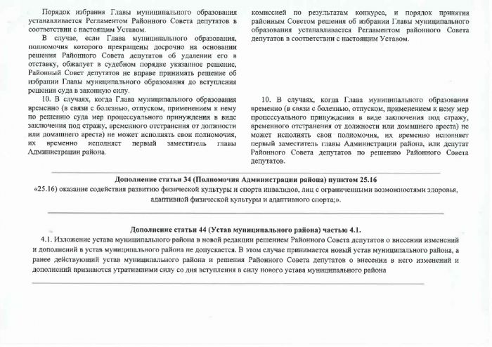 О внесении изменений в Устав муниципального образования Малопургинский район 