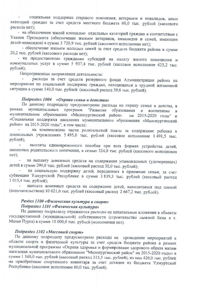 Об исполнении бюджета муниципального образования «Малопургинский район» за первый квартал 2017 года