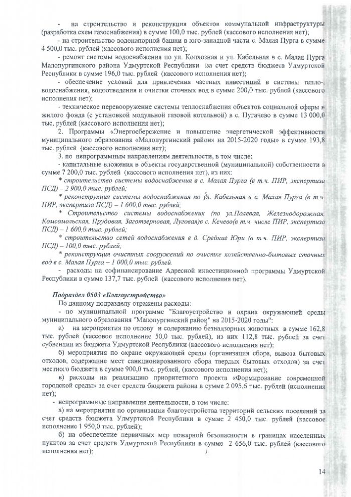Об исполнении бюджета муниципального образования «Малопургинский район» за 1 полугодие 2017 года