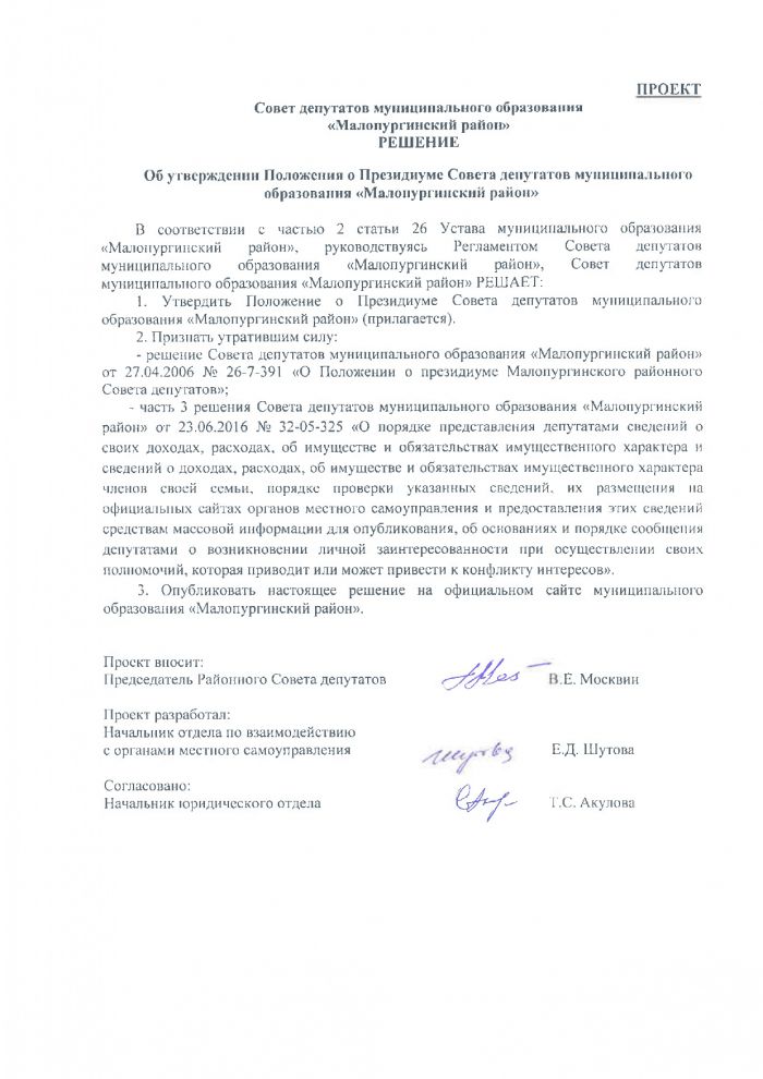 О внесении изменений в Положение о статусе депутата Совета депутатов муниципального образования «Малопургинский район»