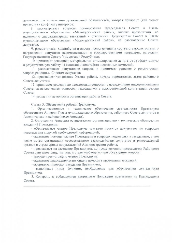 О внесении изменений в Положение о статусе депутата Совета депутатов муниципального образования «Малопургинский район»