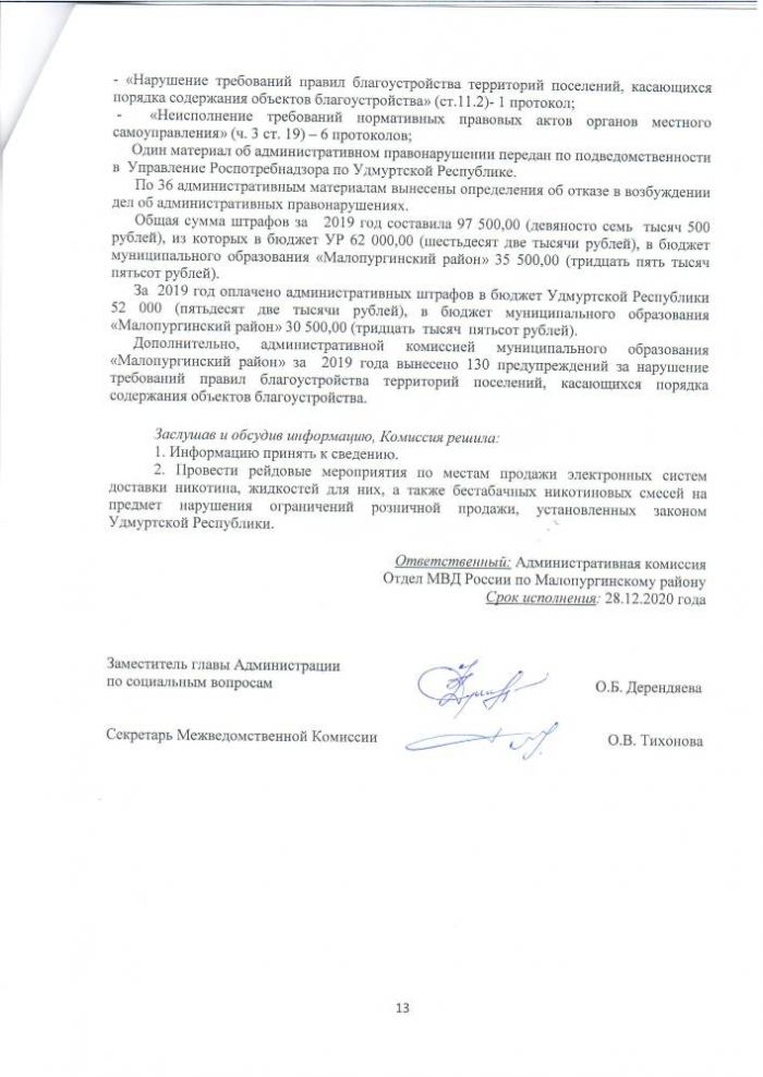 Протокол заседания комиссии№ 1 от 26.03.2020