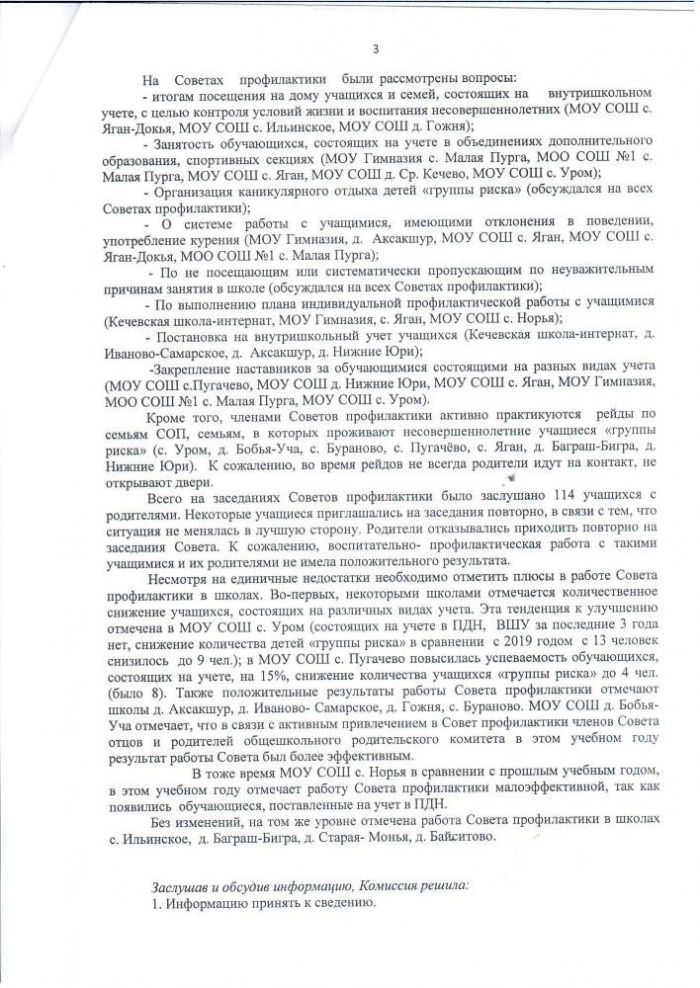 Протокол заседания комиссии № 2 от 29.06.2020