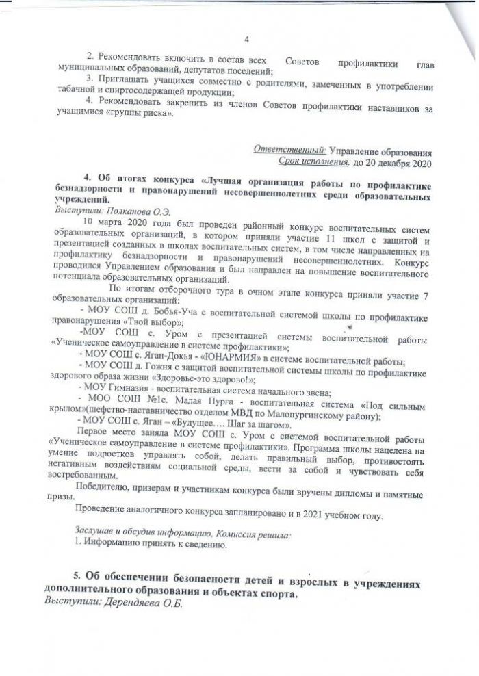 Протокол заседания комиссии № 2 от 29.06.2020