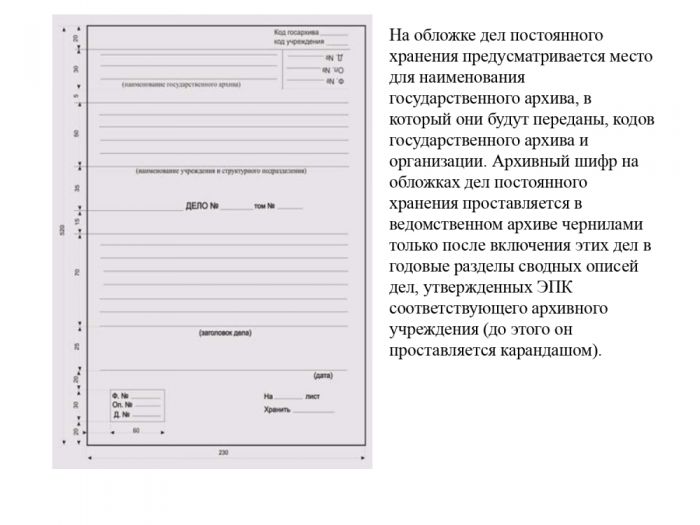 Подготовка документов к сдаче в архив