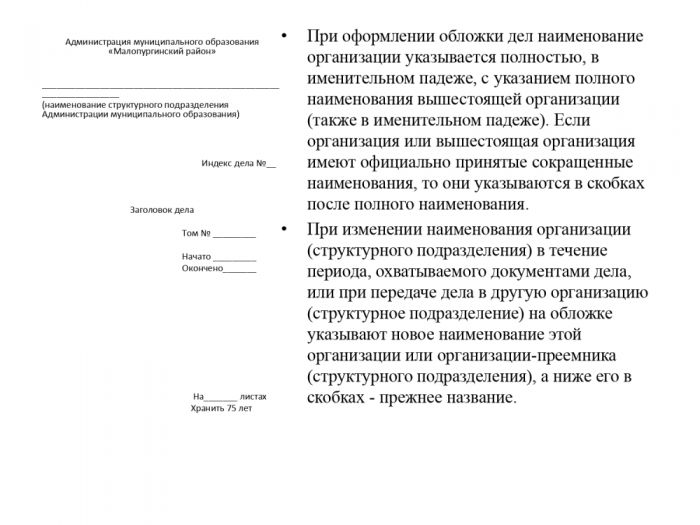 Подготовка документов к сдаче в архив