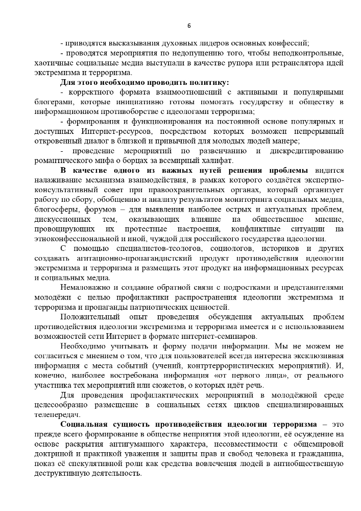 Противодействие идеологии терроризма в социальных сетях