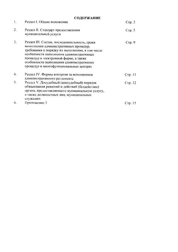 Об утверждении административного регламента по предоставлению муниципальной услуги «предоставление Информация о порядке предоставления жилищно-коммунальных услуг населению»