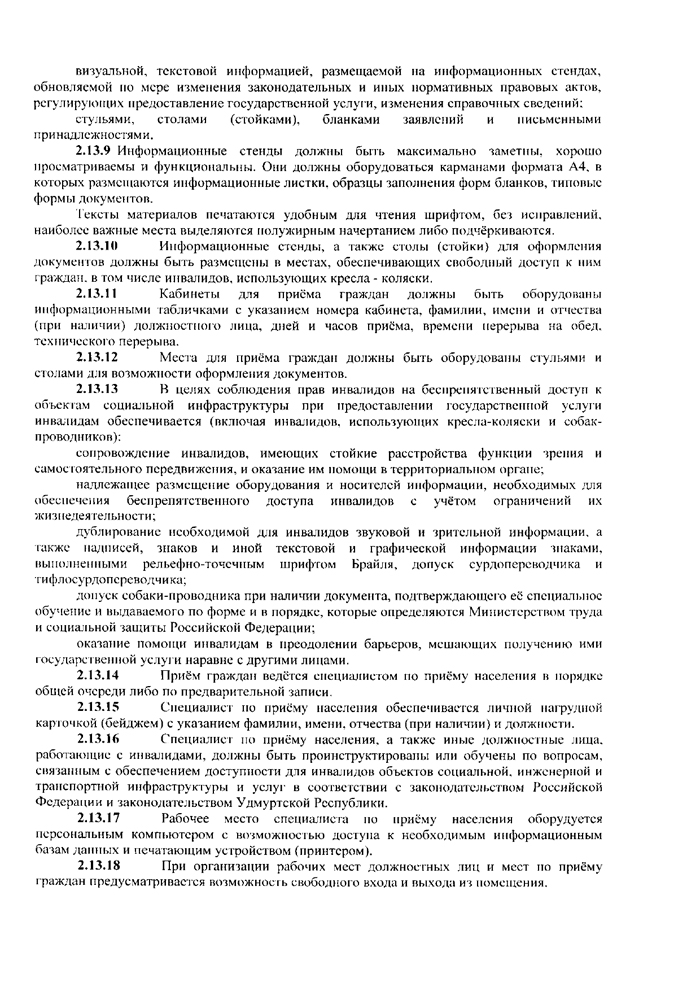 Об утверждении административного регламента по предоставлению муниципальной услуги «предоставление Информация о порядке предоставления жилищно-коммунальных услуг населению»