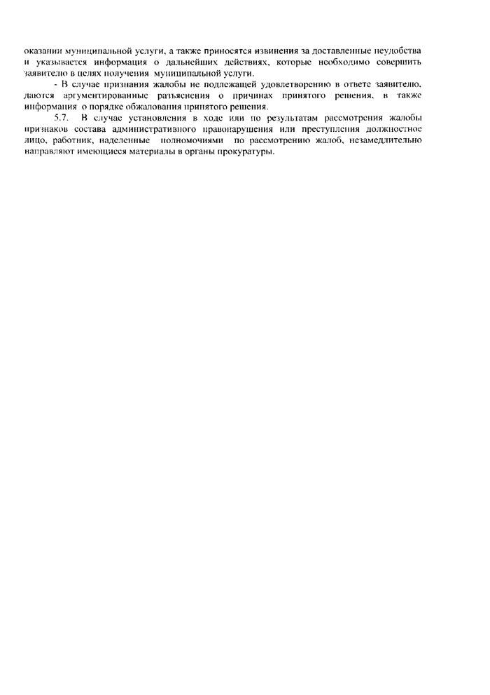 Об утверждении административного регламента по предоставлению муниципальной услуги «предоставление Информация о порядке предоставления жилищно-коммунальных услуг населению»