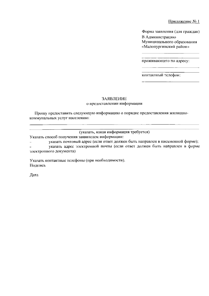 Об утверждении административного регламента по предоставлению муниципальной услуги «предоставление Информация о порядке предоставления жилищно-коммунальных услуг населению»