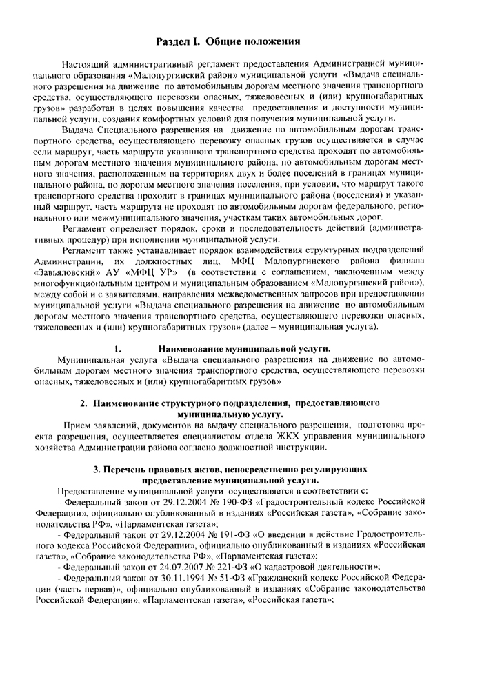 Об утверждении административного регламента "выдача специализированного разрешения на движение по автомобильным дорогам местного значения транспортного средства, осуществляющего перевозки опасных, тяжеловесных и или крупногабаритных грузов”