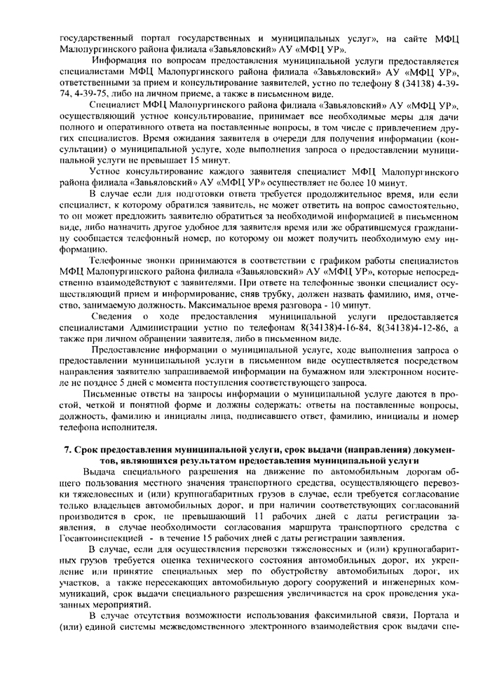 Об утверждении административного регламента "выдача специализированного разрешения на движение по автомобильным дорогам местного значения транспортного средства, осуществляющего перевозки опасных, тяжеловесных и или крупногабаритных грузов”