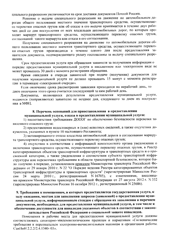 Об утверждении административного регламента "выдача специализированного разрешения на движение по автомобильным дорогам местного значения транспортного средства, осуществляющего перевозки опасных, тяжеловесных и или крупногабаритных грузов”