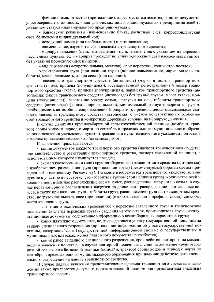 Об утверждении административного регламента "выдача специализированного разрешения на движение по автомобильным дорогам местного значения транспортного средства, осуществляющего перевозки опасных, тяжеловесных и или крупногабаритных грузов”