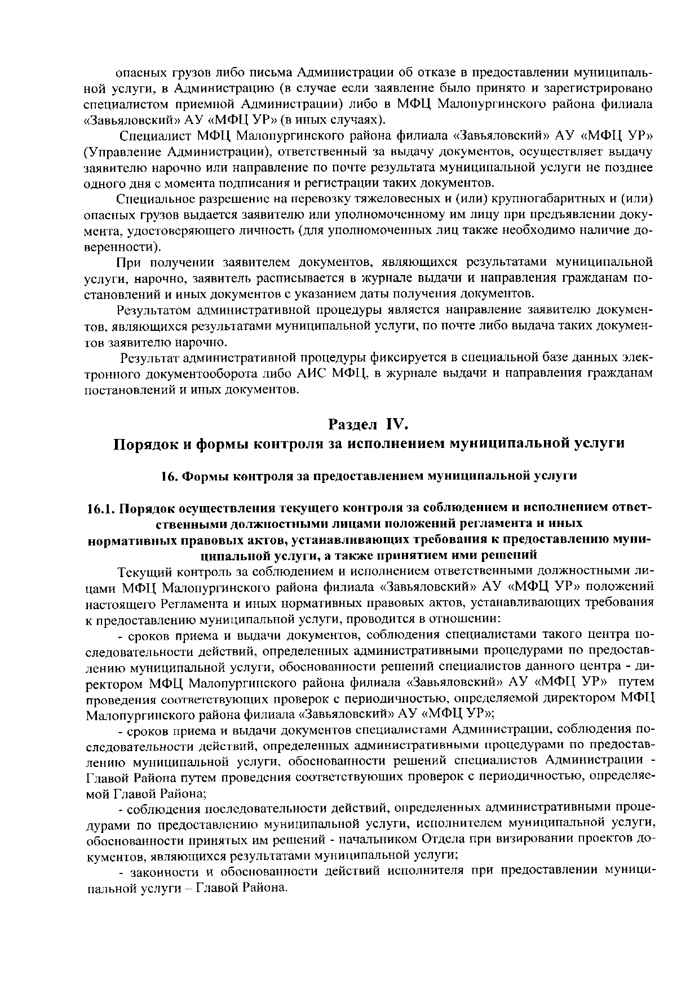 Об утверждении административного регламента "выдача специализированного разрешения на движение по автомобильным дорогам местного значения транспортного средства, осуществляющего перевозки опасных, тяжеловесных и или крупногабаритных грузов”