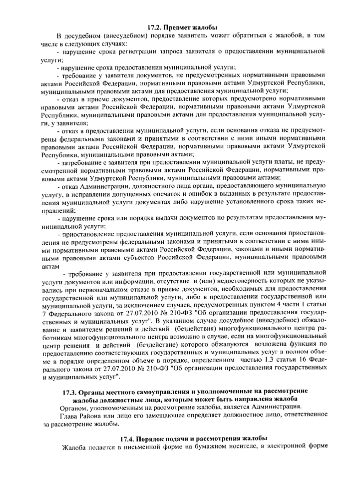 Об утверждении административного регламента "выдача специализированного разрешения на движение по автомобильным дорогам местного значения транспортного средства, осуществляющего перевозки опасных, тяжеловесных и или крупногабаритных грузов”