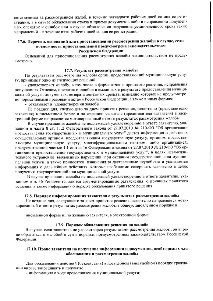 Об утверждении административного регламента "выдача специализированного разрешения на движение по автомобильным дорогам местного значения транспортного средства, осуществляющего перевозки опасных, тяжеловесных и или крупногабаритных грузов”