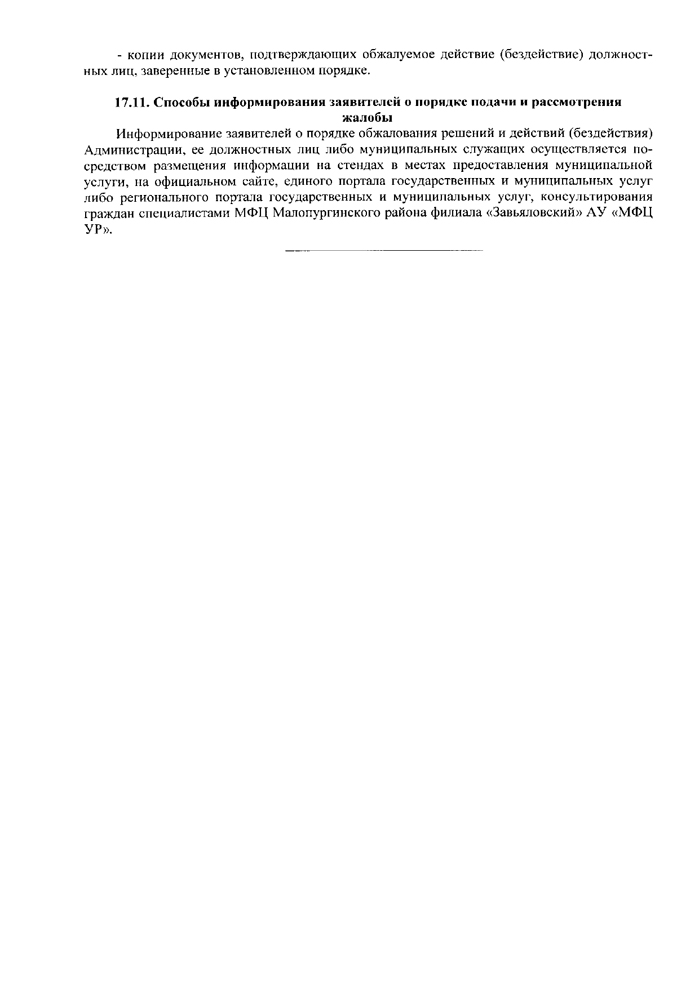 Об утверждении административного регламента "выдача специализированного разрешения на движение по автомобильным дорогам местного значения транспортного средства, осуществляющего перевозки опасных, тяжеловесных и или крупногабаритных грузов”