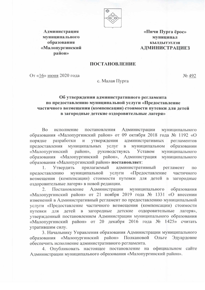 Об утверждении административного регламента по предоставлению муниципальной услуги "предоставления частичного возмещения (компенсации) Стоимости путёвки для детей в загородные детские оздоровительные лагеря"