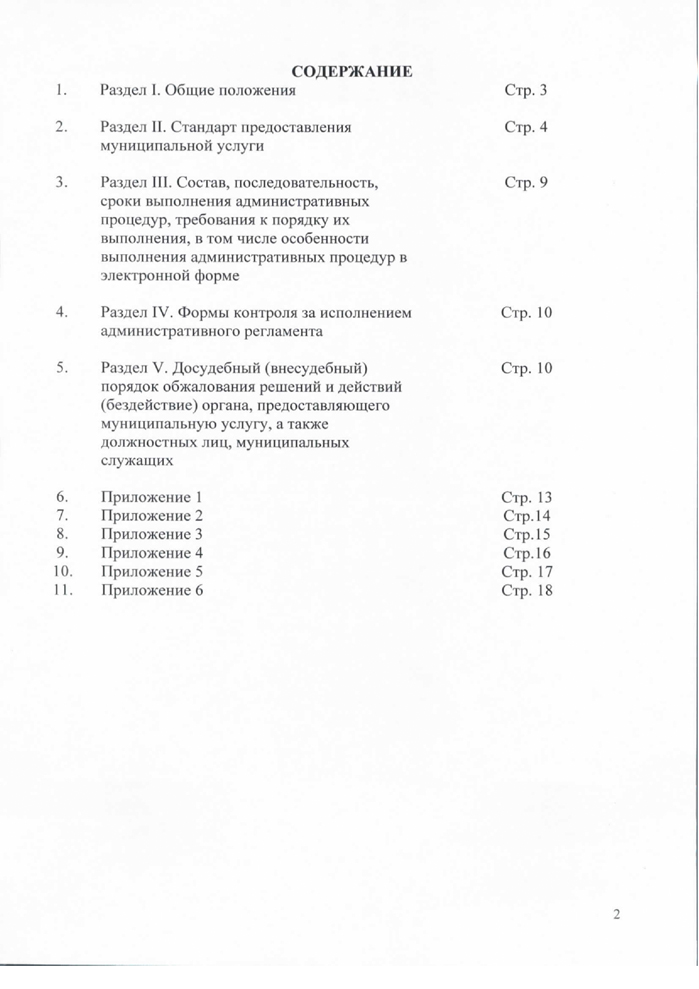 Об утверждении административного регламента по предоставлению муниципальной услуги "предоставления частичного возмещения (компенсации) Стоимости путёвки для детей в загородные детские оздоровительные лагеря"