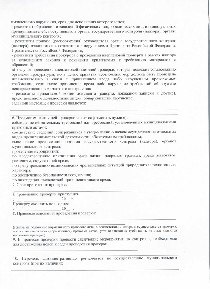 Об утверждении административного регламента осуществления муниципальной функции “муниципальный контроль за использованием и охраной недр при добыче общей распространённых полезных ископаемых, а также при строительстве подземных сооружений, не связанных с добычей полезных ископаемых»