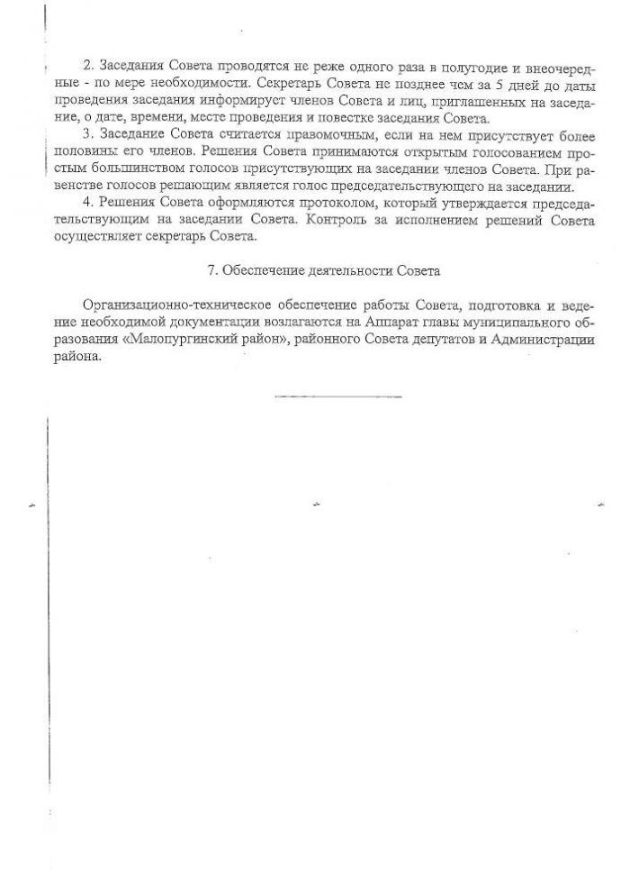 О Совете при Главе муниципального образования "Малопургинский район" по противодействию коррупции