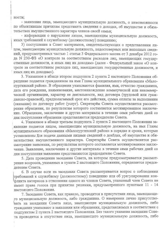 О Совете при Главе муниципального образования "Малопургинский район" по противодействию коррупции