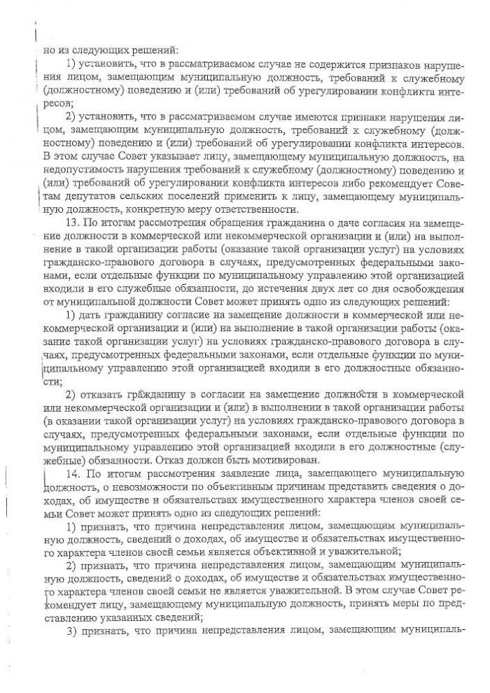 О Совете при Главе муниципального образования "Малопургинский район" по противодействию коррупции