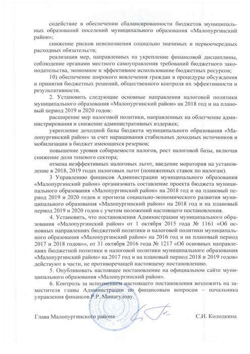 Об основных направлениях бюджетной политики и налоговой политики муниципального образования «Малопургинский район» на 2018 год и на плановый период 2019 и 2020 годов