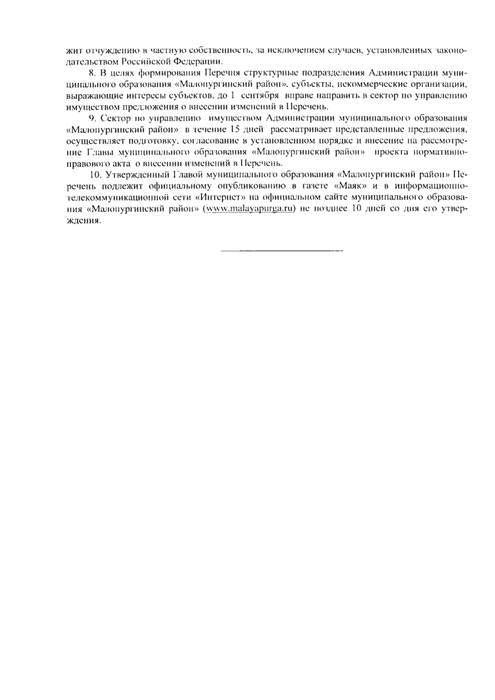 Об утверждении порядка формирования, ведения и обязательного опубликования Перечня муниципального имущества, свободного от прав третьих лиц (за исключением имущественных прав субъектов малого и среднего предпринимательства), предназначенного для передачи во владение и (или) пользование на долгосрочной основе субъектам малого и среднего предпринимательства и организациям, образующим инфраструктуру поддержки субъектов малого и среднего предпринимательства