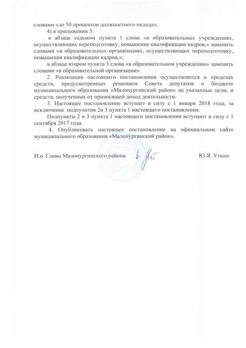 О внесении изменений в Положение об оплате труда работников муниципального бюджетного учреждения культуры «Малопургинский районный краеведческий музей», утверждённое постановлением Администрации от 03 мая 2017 года № 562