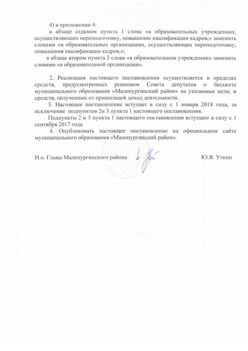 О внесении изменений в Положение об оплате труда работников муниципального бюджетного учреждения культуры «Старомоньинский Дом ремесел», утверждённое постановлением Администрации муниципального образования «Малопургинский район» от 03 мая 2017 года № 564