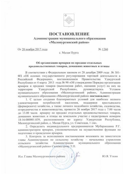 Об организации ярмарки по продаже отдельных продовольственных товаров, домашних животных и птицы