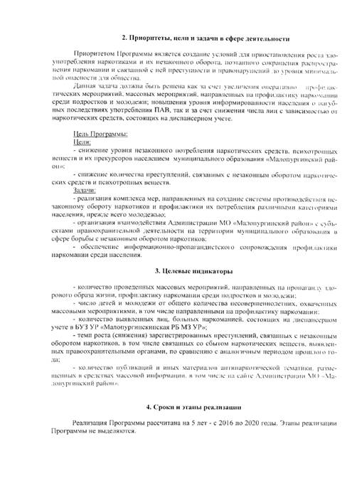 О внесении изменений в постановление Администрации муниципального образования «Малопургинский район» от 30.05.2016 года № 617  "Об утверждении муниципальной программы "Комплексные меры противодействия злоупотреблению наркотиками и их незаконному обороту в Малопургтнском районе на 2016 - 2020 годы"