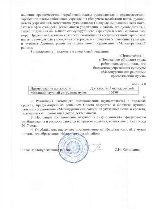 О внесении изменений в Положение об оплате труда работников муниципального бюджетного учреждения культуры «Малопургинский районный краеведческий музей», утвержденное постановлением Администрации муниципального образования «Малопургинский район» от 03 мая 2017 года №562