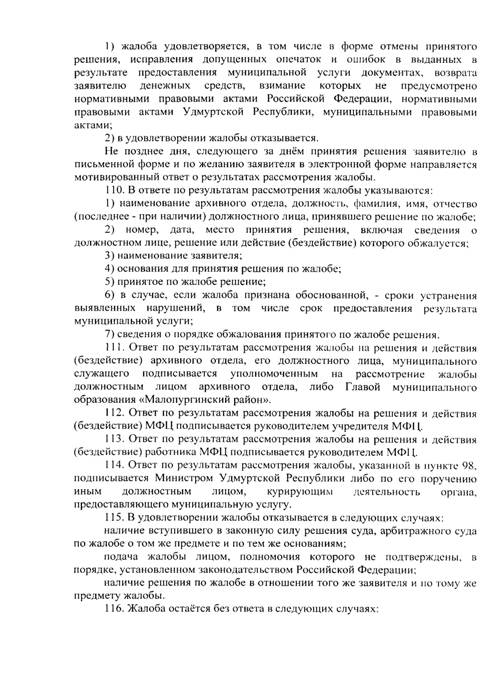 О внесении изменений в Административный регламент по предоставлению муниципальной услуги «Предоставление гражданам и организациям архивной информации и копий архивных документов»