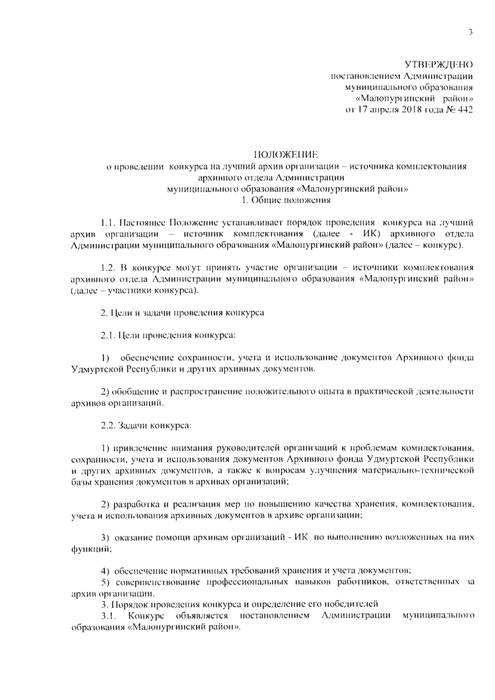 О проведении конкурса на лучший архив организации-источника комплектования архивного отдела Администрации муниципального образования «Малопургинский район»