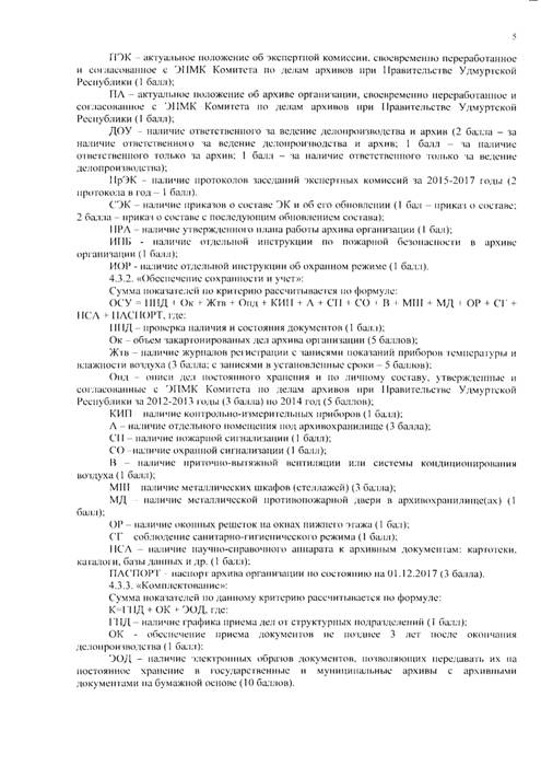 О проведении конкурса на лучший архив организации-источника комплектования архивного отдела Администрации муниципального образования «Малопургинский район»