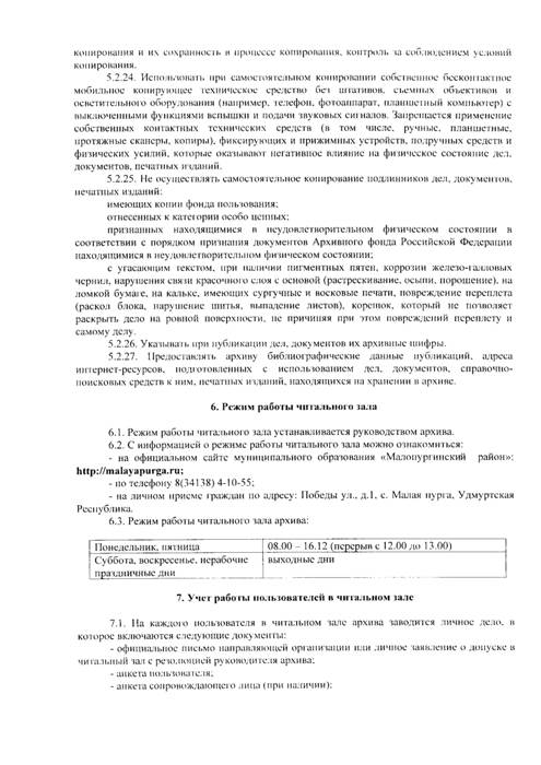 Об утверждении Порядка использования архивных документов в архивном отделе Администрации муниципального образования «Малопургинский район»