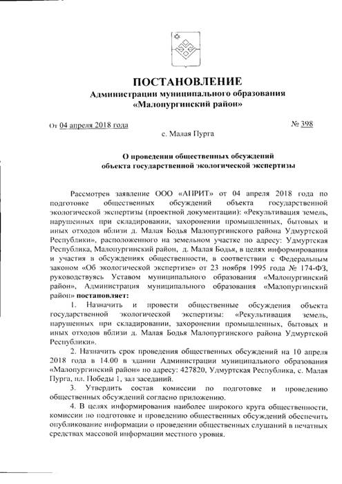 О проведении общественных обсуждений объекта государственной экологической экспертизы