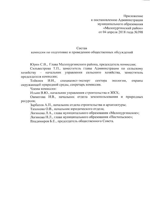 О проведении общественных обсуждений объекта государственной экологической экспертизы