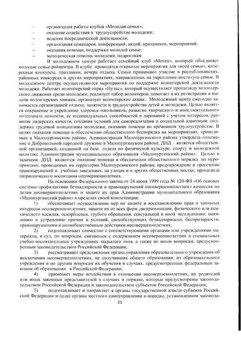 О внесении изменений в постановление Администрации муниципального образования "Малопургинский район" от 07.11.2014 г. № 1655 "Об утверждении муниципальной программы "Развитие образования и воспитание в муниципальном образовании "Малопургтнский район" на 2015 - 2020 годы"