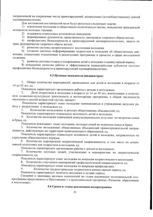 О внесении изменений в постановление Администрации муниципального образования "Малопургинский район" от 07.11.2014 г. № 1655 "Об утверждении муниципальной программы "Развитие образования и воспитание в муниципальном образовании "Малопургтнский район" на 2015 - 2020 годы"