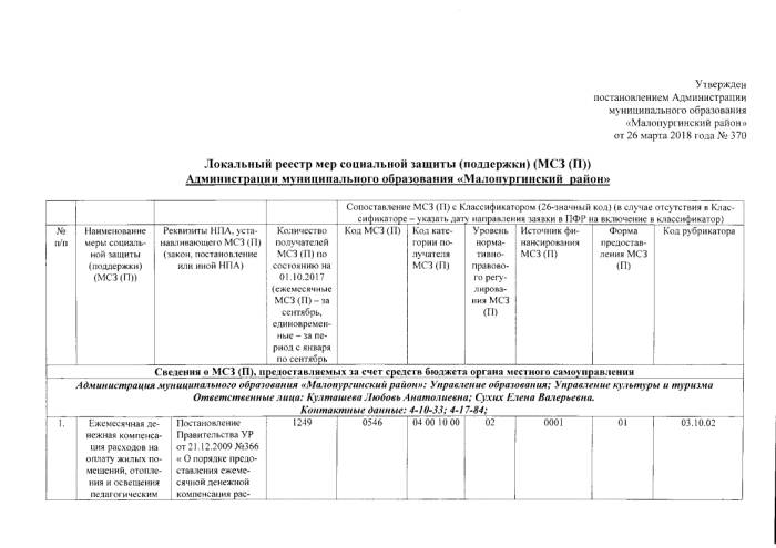 Об организации работы в Единой государственной информационной системе социального обеспечения