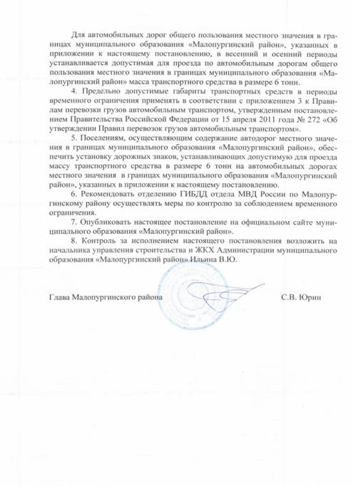 О временном ограничении проезда автотранспорта по автомобильным дорогам местного значения муниципального образования «Малопургинский район»