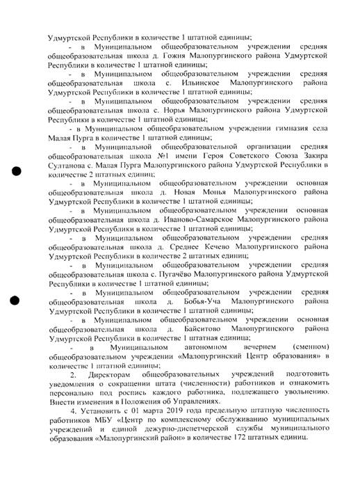 О проведении организационно-штатных мероприятий