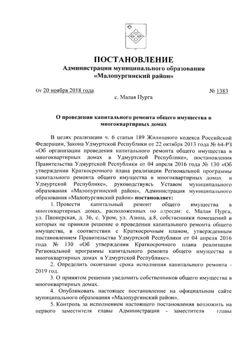 О проведении капитального ремонта общего имущества в многоквартирных домах