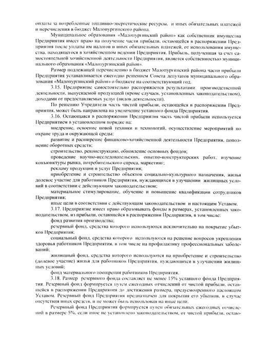 О внесении изменений в Устав муниципального унитарного предприятия «Управляющая компания в жилищно-коммунальном хозяйстве» муниципального образования «Малопургинский район»