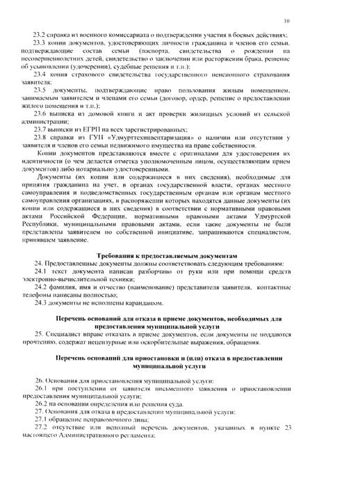 О внесении изменений в постановление Администрации муниципального образования «Малопургинский район» от 03 мая 2018 года № 509 «Об утверждении административных регламентов по предоставлению муниципальных услуг»